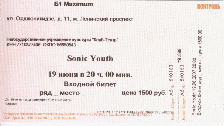 Sonic Youth concert in Moscow ticket. 19 June 2007. Билет на концерт Sonic Youth, Москва, Б1 Maximum, 19 июня 2007