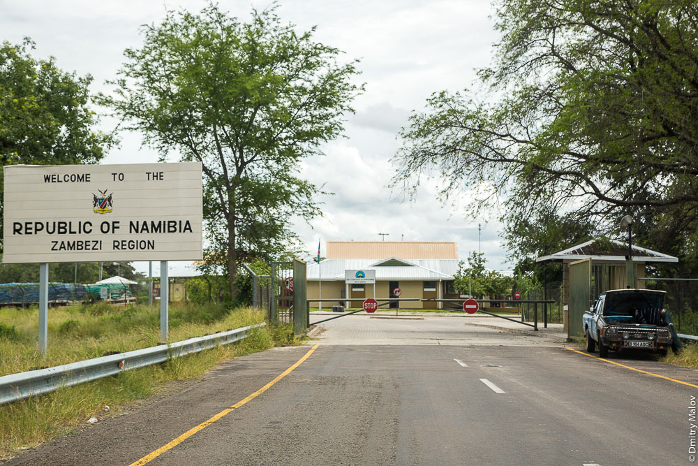 Ngoma Border Post, Botswana - Namibia. Пограничный пост Нгома, Ботсвана - Намибия