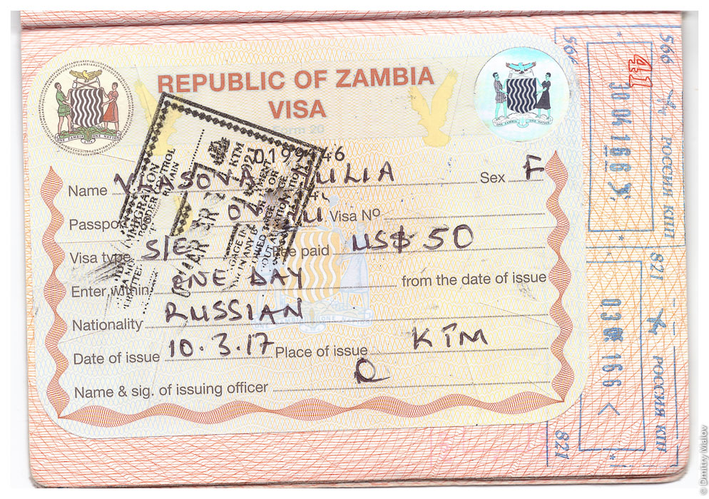 Republic of Zambia visa, Katima Mulilo border post. Виза Замбии, пост Катима-Мулило
