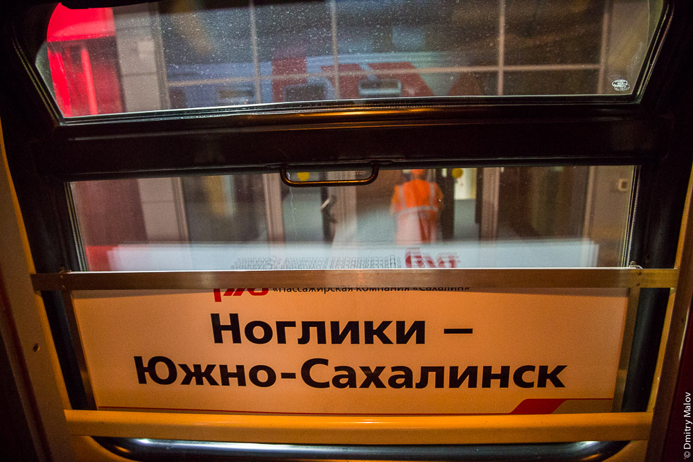 Ночной поезд №1 Южно-Сахалинск — Ноглики. Night Express train 1 Yuzno-Sakhalinsk — Nogliki, Sakhalin, Russia