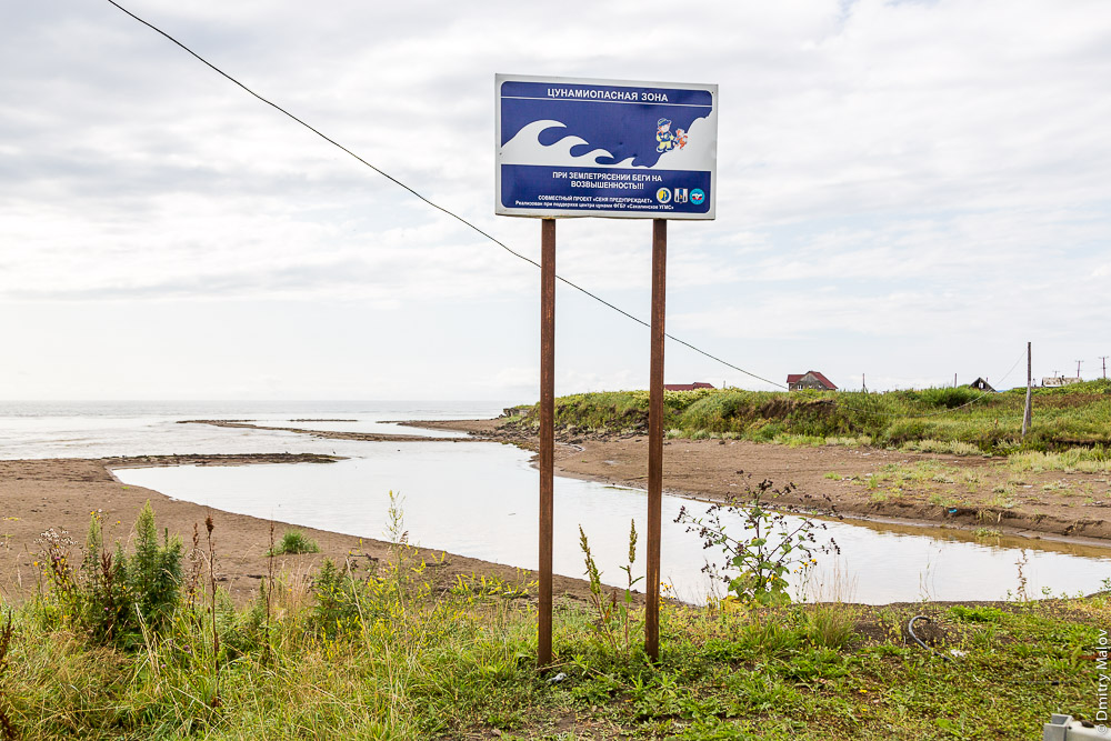 Знак Цунамиопасная зона, Южный Сахалин, Россия. Tsunami-hazardous area sign, Southern Sakhalin, Russia.